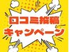【◎ご新規様限定・口コミを書いて500円OFFクーポン♪】