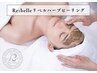 【2回目以降】Re:belleリベルハーブピーリング