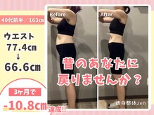 ゼン(zen)/痩身ダイエット整体