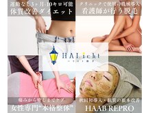 ハリヒト 横手(HALicht)