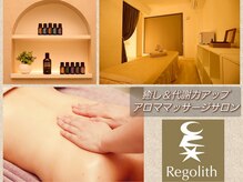 レゴリス(Regolith)