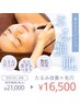 【人気】たるみ引き上げ頭蓋骨小顔矯正+毛穴フルケア95分　定価21000円→