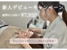【6月限定】韓国式水光ツヤ肌フェイシャル¥11,000→¥7,920