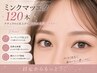 【初回オフ無料】ミンクマツエク 上120本+高級コーティング　￥7560→￥4880