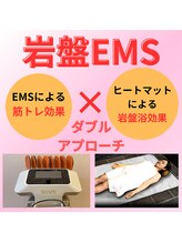 六甲もり鍼灸整体院 EMS 岩盤浴