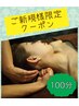 【ご新規様価格】全身アロマ100分9000円→8700円！！