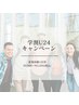 《学割U24》早いもの勝ち！1回券 50分￥9,900→￥3,300