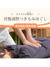 にこにこ堂/骨盤調整つきもみほぐし