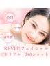 IPL光フェイシャルトリプル（頬・あご・額　約240ショット）¥7,700