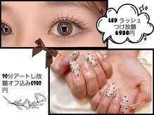 ラジュルネ(nail&eyelash La journee)の雰囲気（LED ラッシュ セーブルラッシュ付け放題も掲載中）