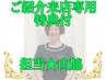 ブライダルエステ【紹介来店用/担当★山脇★】特典付☆本プラン事前お試¥5500