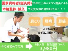 リオラ治療院