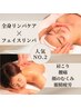 《人気No.2》疲れを溜めない身体に♪全身リンパ85分（男性12,000円）
