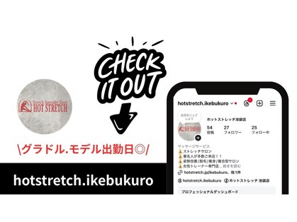 ホットストレッチ 池袋店の写真