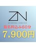 【初回限定】指名料込み☆60分特別クーポン！16,500円→『7,900円』