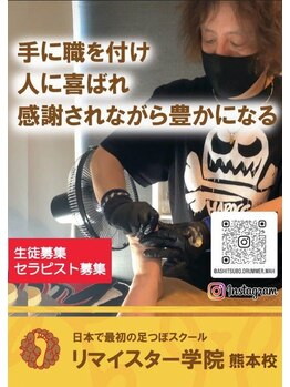 足つぼまーさん/スクール生募集中です♪