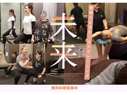 ビーライフ(BE LIFE)の写真