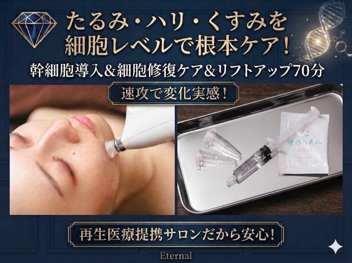 エターナル(Eternal)｜ホットペッパービューティー