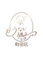 ミース 町田店/うなじ矯正専門店ミース町田店