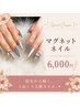 マグネットネイル