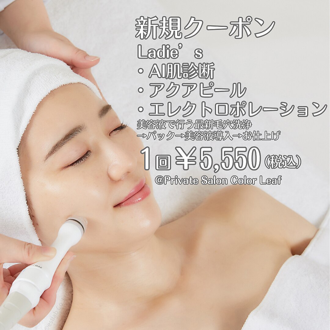 熊本市でエレクトロポレーションが人気のエステサロン