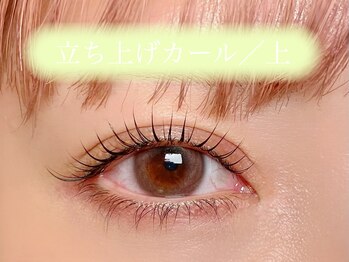 セル 恵比寿店(cel)/【カールマツパ】上まつ毛パーマ