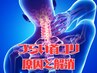 整体60分☆彡【頑固な首・肩こりの疼痛解消/パーソナルストレッチ☆彡】
