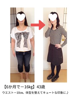 ラ ミニョン/【6か月で－16キロ】43歳