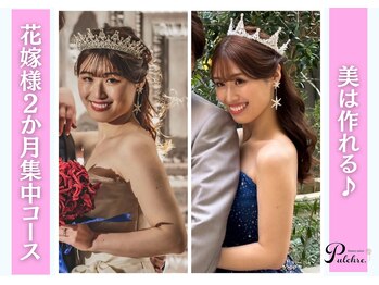 プルクレ 常磐町店(Pulchre)/ブライダルエステ♪