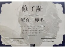 スタイルフリー/MSM修了証