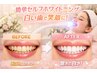 【痛みが少ない＆しみない♪】セルフホワイトニング（8分×2セット）