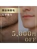 【オープン記念】第一印象を変える|顔全体+ヒゲ脱毛