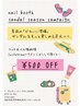 【サンダルシーズン！】フットネイルInstagramメンションで￥５００off