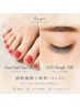 【同時施術】FOOTワンカラー(2色まで)&LEDフラットラッシュ100本