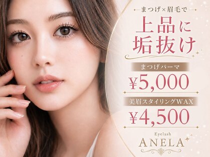 アネラ 福島店(ANELA)の写真