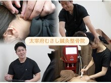 太宰府むさし鍼灸整骨院の雰囲気(経験豊富なスタッフがお出迎え致します。【太宰府市】【水城】)