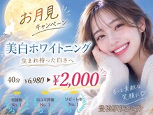 ホワイトニングショップ 豊橋店(WHITENING SHOP)