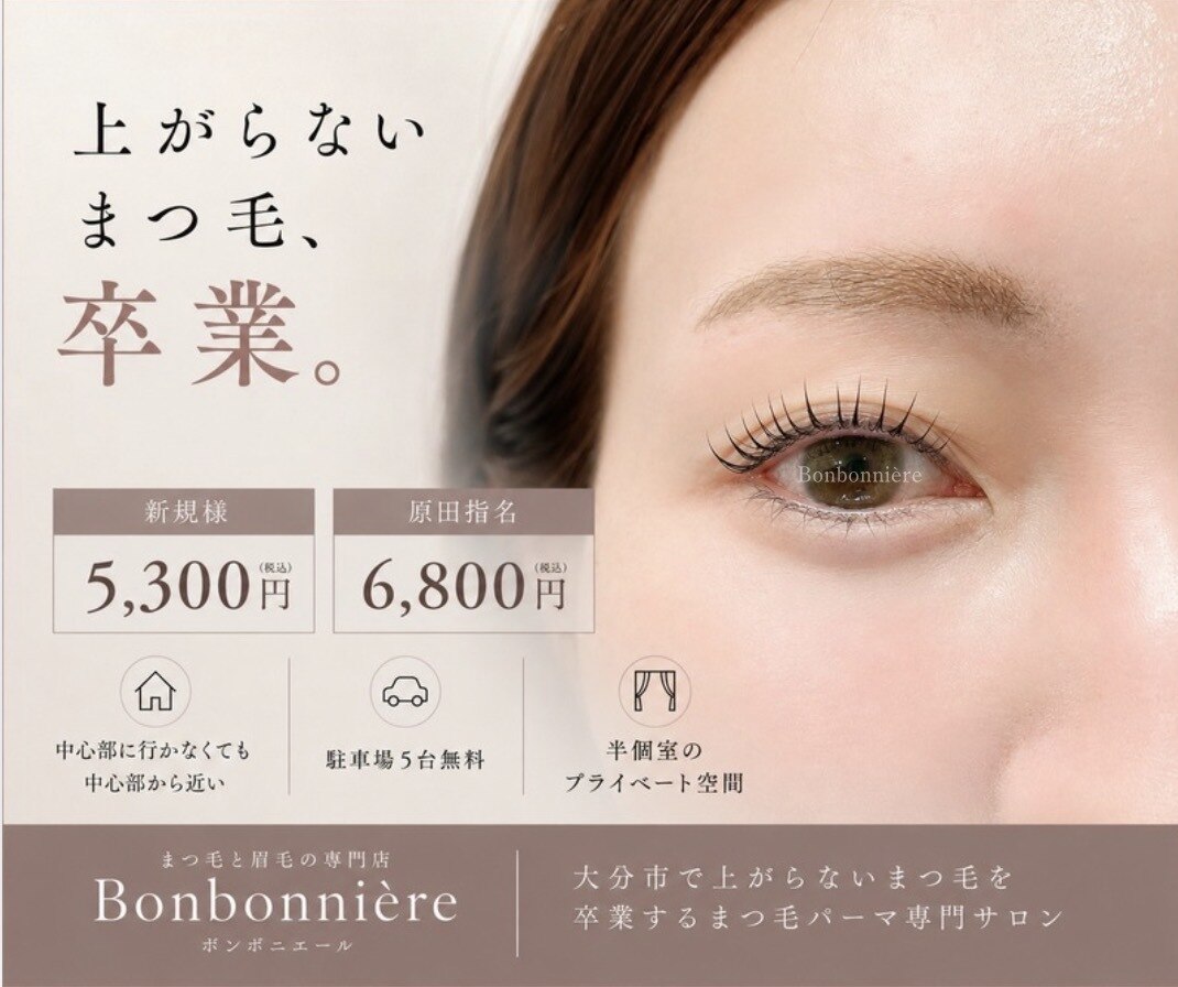 ボンボニエール(Bonbonniere)｜ホットペッパービューティー