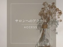 ラビ(RABBI)/サロンへのアクセス方法