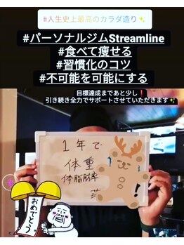 パーソナルジム ストリームライン(Streamline)/1年間頑張りました♪