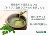 【ご新規の方も当日ご利用可能】3回分チケット10,500円！【有効期限45日間】