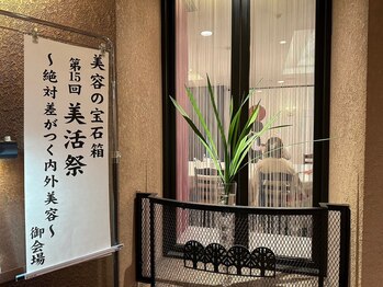 美容の宝石箱/2024美活祭/ニューオータニ札幌