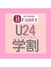 【学割U24】パリジェンヌorまつ毛パーマ■¥4800/指名料込【コーティング付】