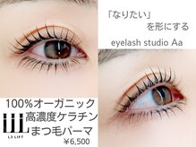 アイラッシュ スタジオ エー 晩翠通り店(eyelash studio Aa)