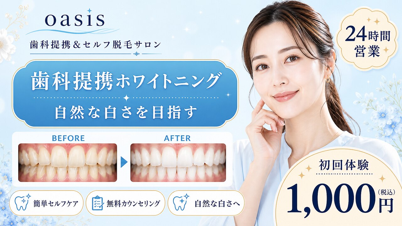オアシス(oasis)｜ホットペッパービューティー