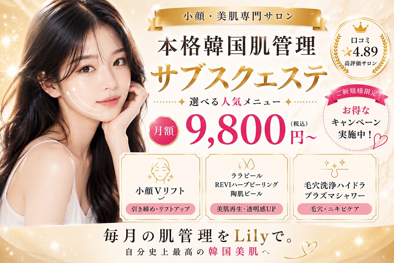 リリー 一宮店(Lily)｜ホットペッパービューティー