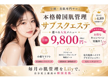 リリー 一宮店(Lily)の写真