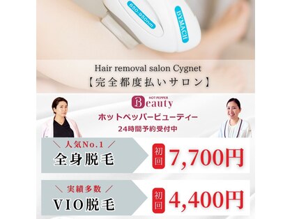 シグネット(Cygnet)の写真