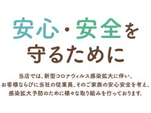 リラク キテラタウン調布店(Re.Ra.Ku)/新型コロナウイルス感染症対策