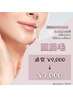《夏季キャンペーン価格》レディース◆顔脱毛　1回¥9,000→¥2,000